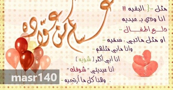 صور تهنئة بالعيد الفطر رومانسية 2019 , خلفيات عيد الفطر حب وغرام 2019
