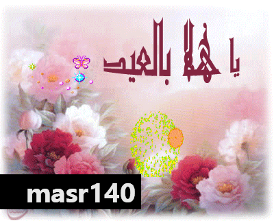 صور تهنئة بالعيد الفطر رومانسية 2019 , خلفيات عيد الفطر حب وغرام 2019